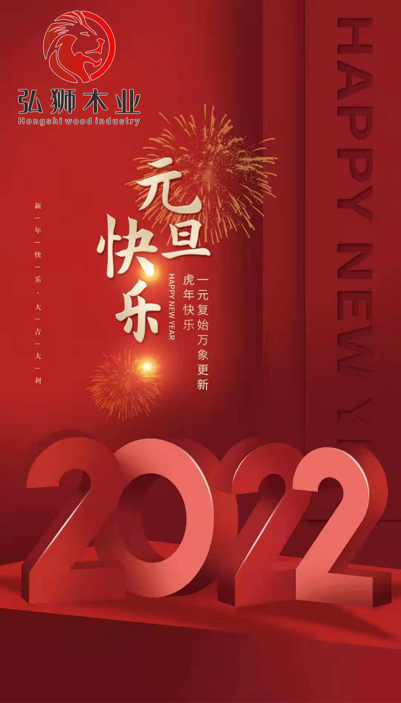 2022來自建筑模板廠家的祝福